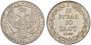 1,5 рубля - 10 злотых 1837 года