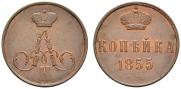 1 kopeck 1855 year