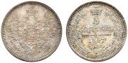 5 копеек 1857 года