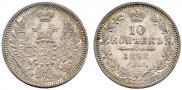 10 kopecks 1858 year