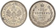 25 копеек 1859 года