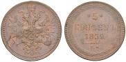 5 kopecks 1859 year