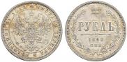 1 rouble 1860 year