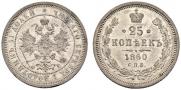 25 kopecks 1860 year