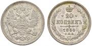 20 kopecks 1860 year