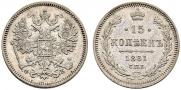 15 копеек 1861 года