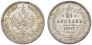 25 kopecks 1862 year