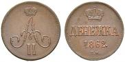 Denezhka 1862 year