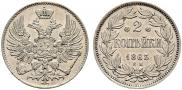 2 копейки 1863 года
