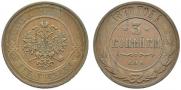 3 копейки 1870 года