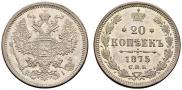 20 kopecks 1875 year
