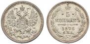 5 kopecks 1876 year