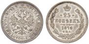25 kopecks 1879 year