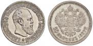 50 копеек 1887 года