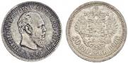 50 копеек 1890 года