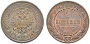 2 kopecks 1896 year