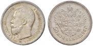 50 kopecks 1899 year