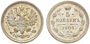 5 kopecks 1903 year