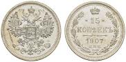 15 kopecks 1907 year