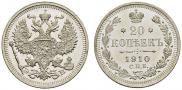 20 копеек 1910 года