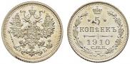 5 копеек 1910 года