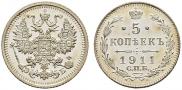 5 копеек 1911 года