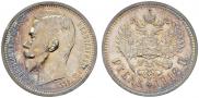 1 rouble 1912 year