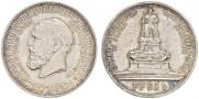 1 рубль 1912 года