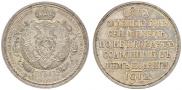 1 rouble 1912 year