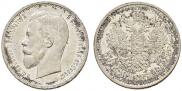 50 kopecks 1912 year