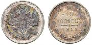 15 копеек 1913 года
