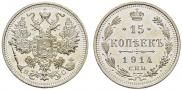 15 kopecks 1914 year