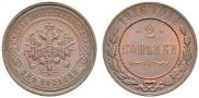 2 kopecks 1916 year