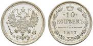 10 kopecks 1917 year