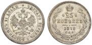 25 копеек 1878 года