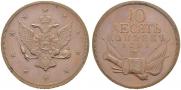 10 kopecks 1761 year