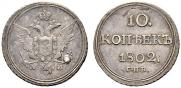 10 копеек 1802 года