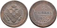 5 kopecks 1806 year