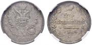 20 kopecks 1820 year