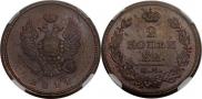 2 kopecks 1811 year
