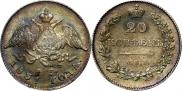 20 kopecks 1831 year