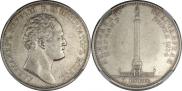 1 rouble 1834 year