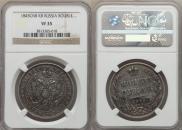 1 rouble 1845 year