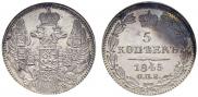 5 kopecks 1845 year