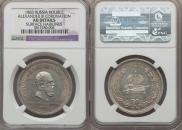 1 rouble 1883 year