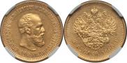 5 roubles 1890 year