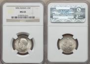 25 kopecks 1896 year