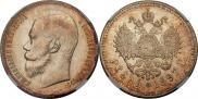 1 rouble 1897 year