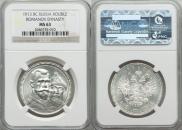 1 rouble 1913 year
