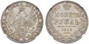 1 rouble 1849 year